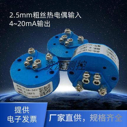 4~20mA 智能 数控  K S分度热电偶变送器模块