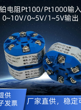 0~5V 0~10V 电压输出 PT100 PT1000 铂电阻 变送模块 放大器