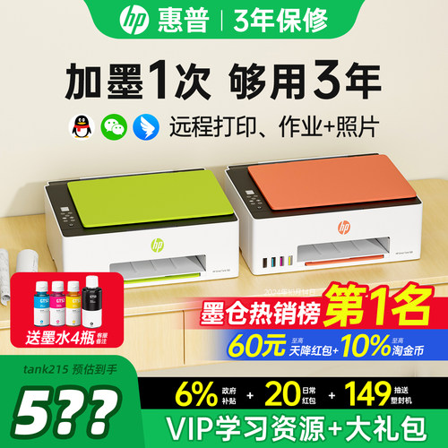 【领惊喜券】惠普墨仓式打印机
