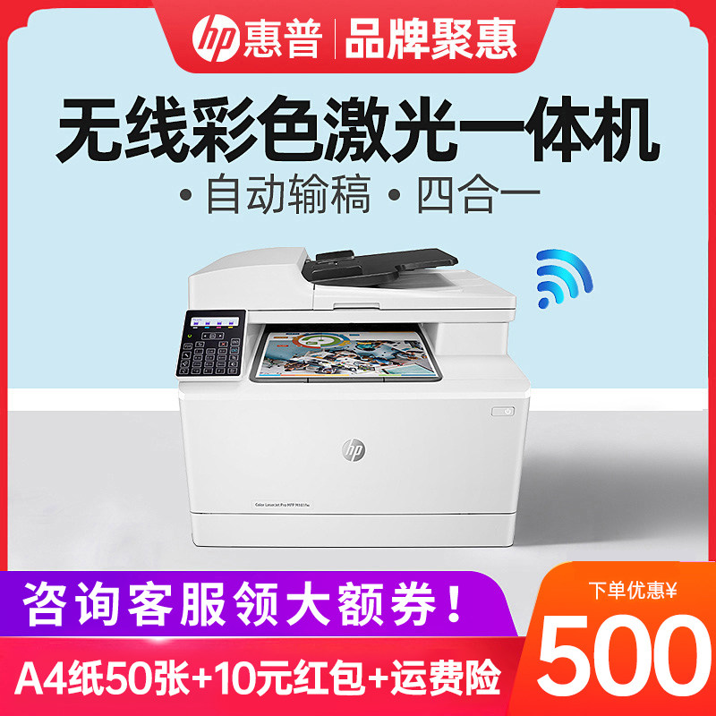 hp惠普m180n彩色无线激光打印机复印扫描一体机自动双面m181fw传真