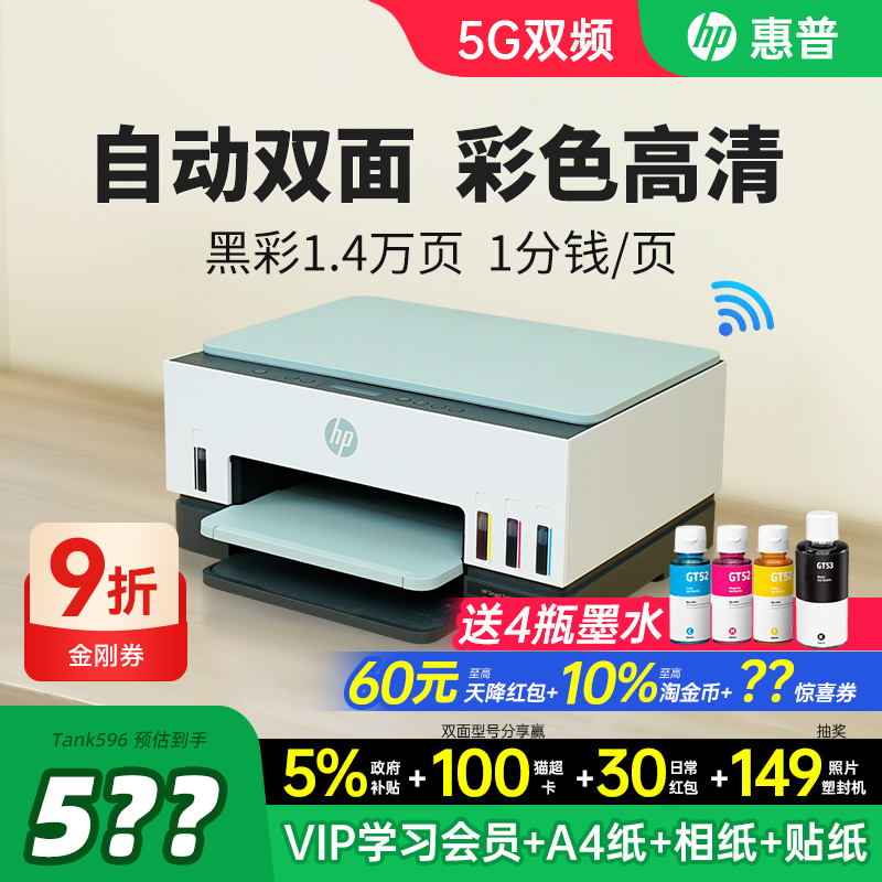 【领惊喜券】惠普自动双面打印机