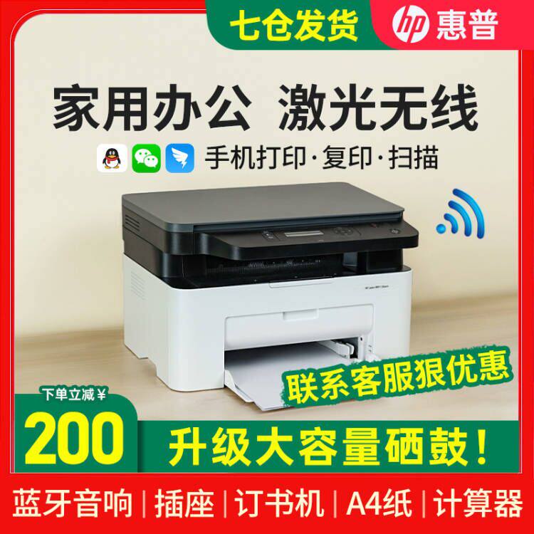 HP惠普M136wm黑白激光打印机复印一体机家用小型A4连手机无线WiFi扫描复印机商务办公室商用M30w家庭学生作业
