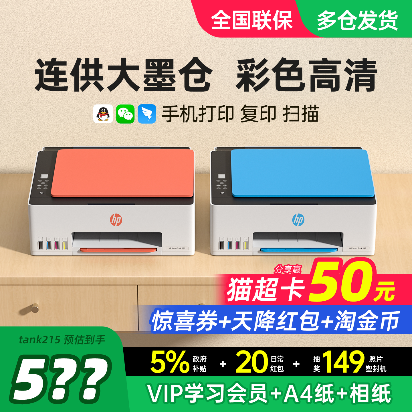 【领惊喜券】惠普大墨仓打印机