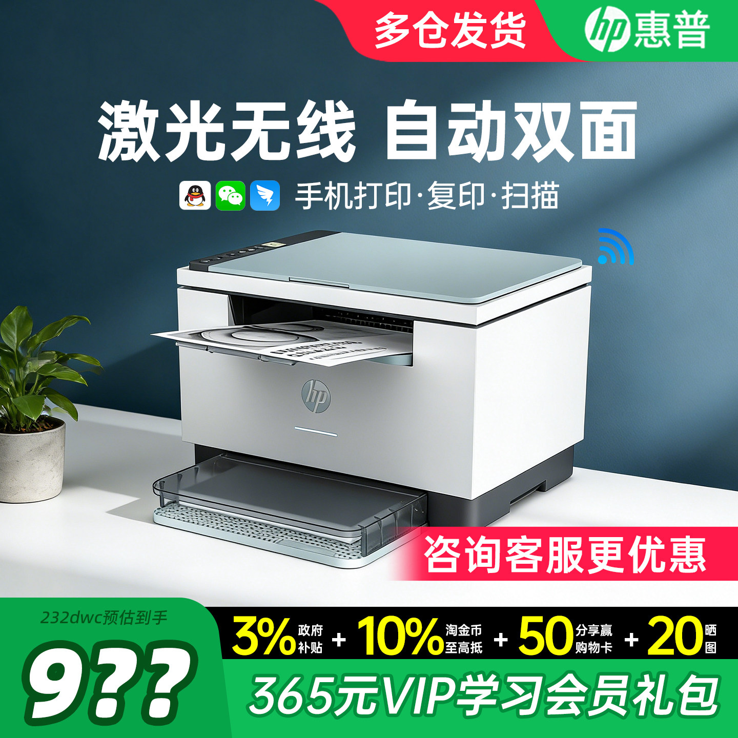HP惠普232dwc自动双面黑白激光打印机复印扫描一体机可连手机无线家用小型学生家庭复印机办公专用政府补贴