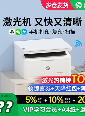 HP惠普M30w黑白激光打印机复印扫描一体机家用小型M17w可连接手机无线家庭作业A4家庭办公专用多功能政府补贴