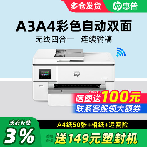【政府补贴】A3彩色喷墨打印机