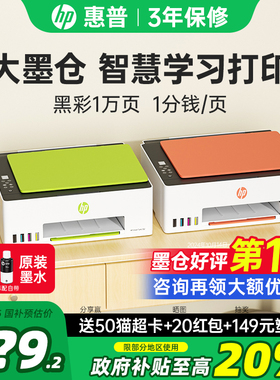 惠普Tank599彩色连续供墨系统墨仓式印表机影印扫瞄All家用小型连