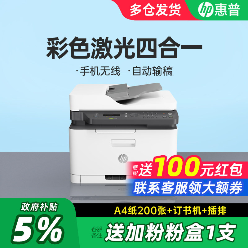 HP惠普M178nw彩色激光打印机复印一体机网络A4办公专用三合