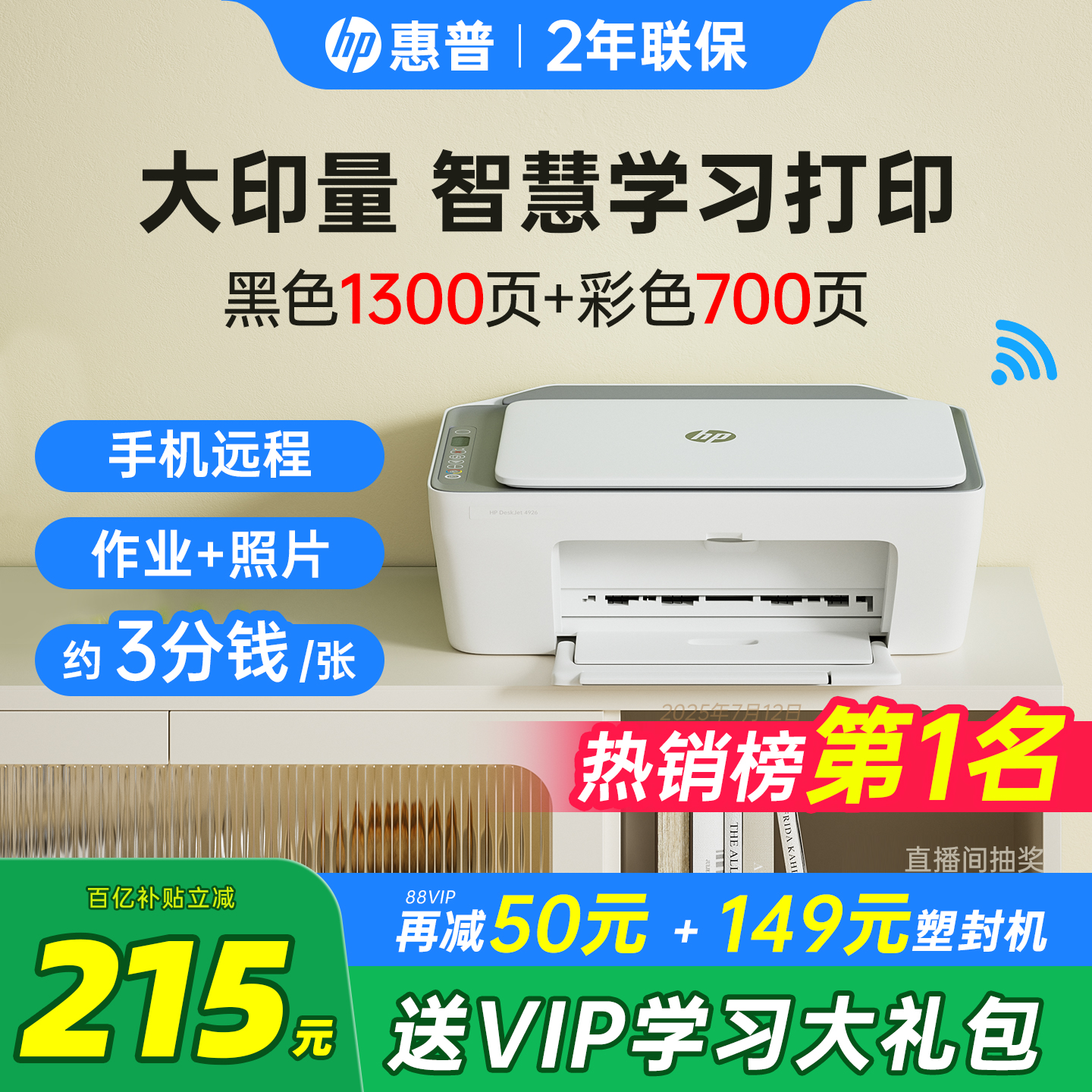 【官方补贴】惠普家用小型打印机