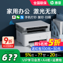 HP惠普117w黑白激光打印机复印扫描一体机家用小型可连接手机无线家庭作业A4家庭办公专用多功能政府补贴M30w