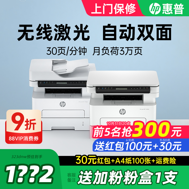 HP惠普323dnw自动双面黑白激光打印机复印扫描一体机连接手机无线家用小型网络办公专用政府补贴323sdnw商业