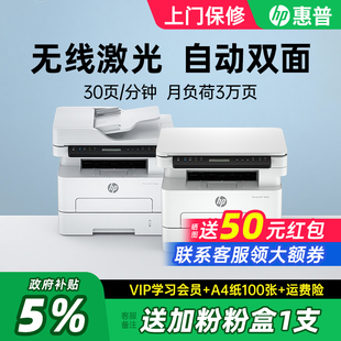HP惠普323sdnw自动双面黑白激光打印机复印扫描一体机可连接手机无线323sdnw办公专用政府补贴家用小型多功能