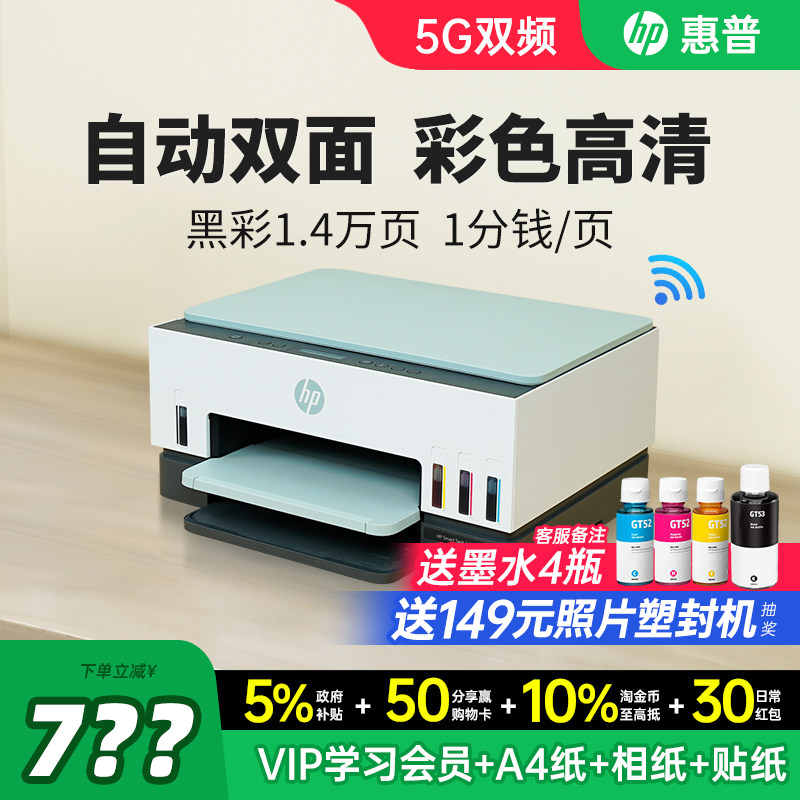 HP惠普tank672自动双面彩色墨仓式连供打印机家用小型学生可