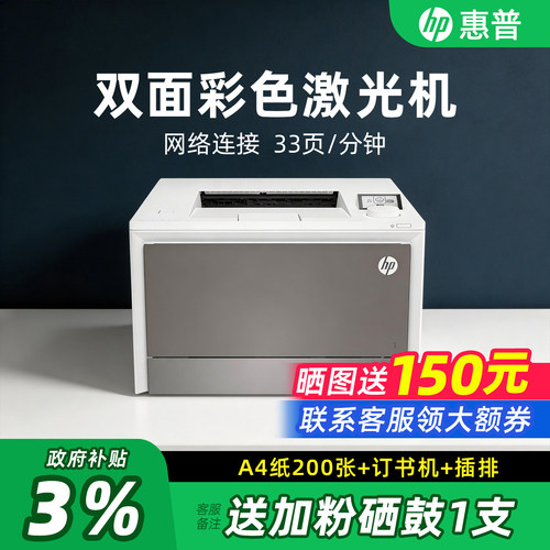 【政府补贴】惠普激光打印机