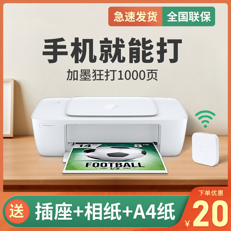 hp惠普1112彩色喷墨打印机家用小型学生照片打印机迷你宿舍黑白试卷办公便携式打印机a4作业文档打印