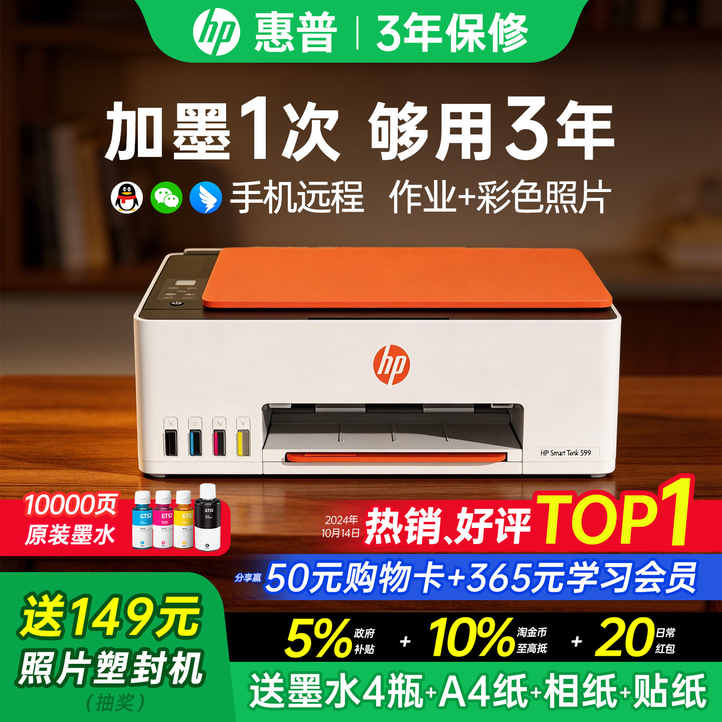 惠普Tank599彩色连供墨仓式打印机家用小型连接手机无线复印扫描一体机592办公专用学生家庭作业照片政府补贴