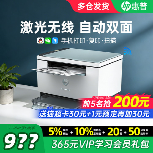 【领惊喜券】惠普双面激光打印机