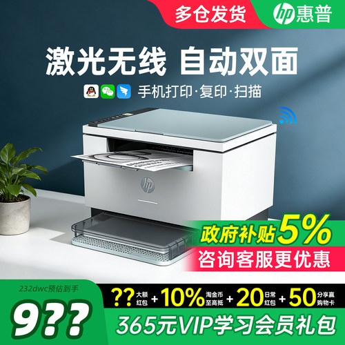 【领惊喜券】惠普双面激光打印机