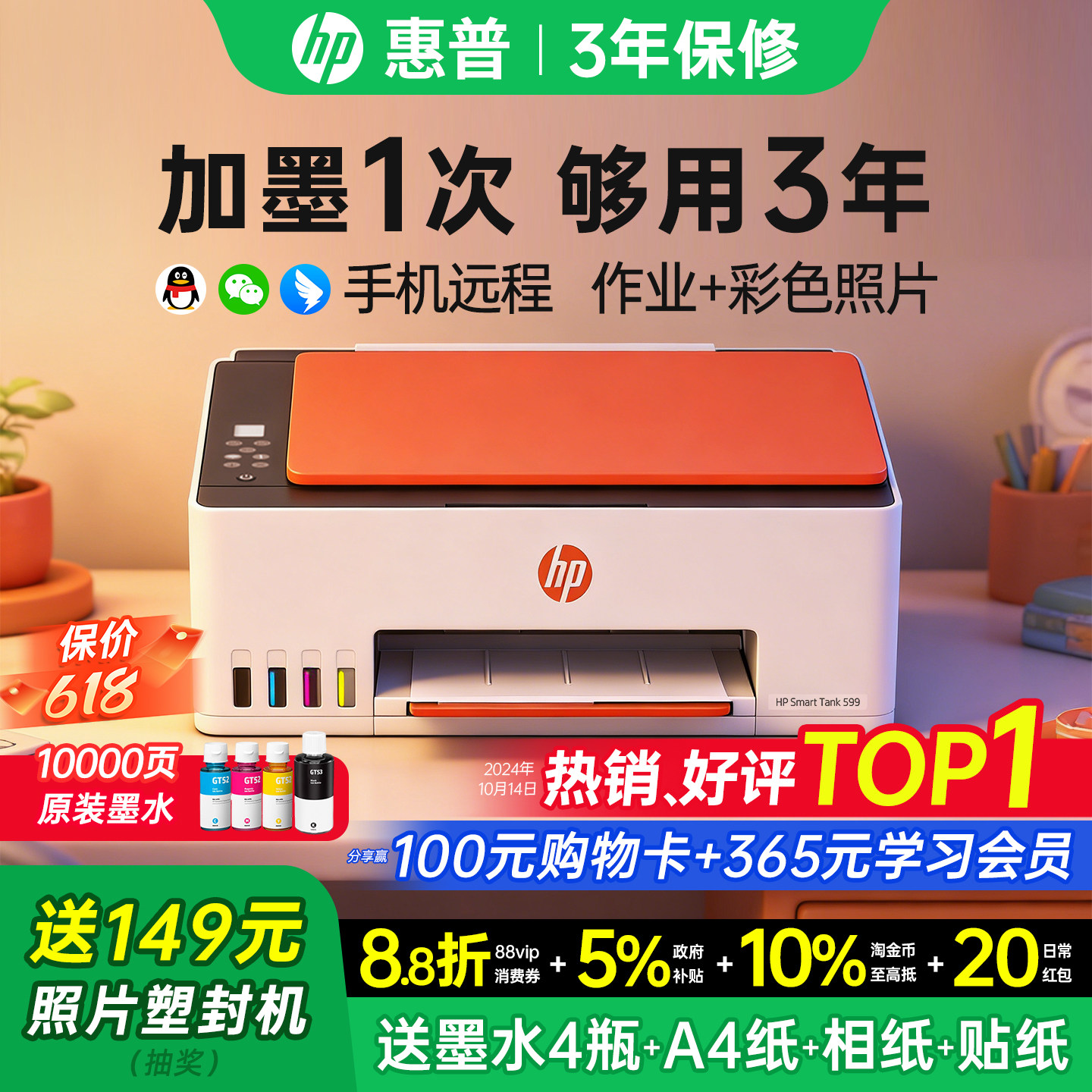惠普Tank599彩色连供墨仓式打印机家用小型连接手机无线复印扫描一体机592办公专用学生家庭作业照片政府补贴