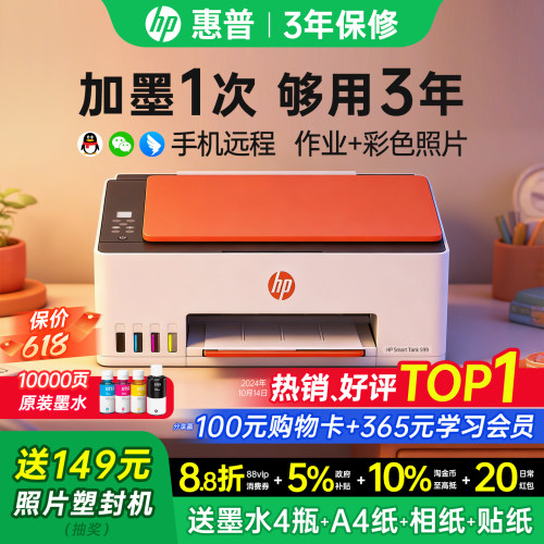 【领惊喜券】惠普墨仓式打印机