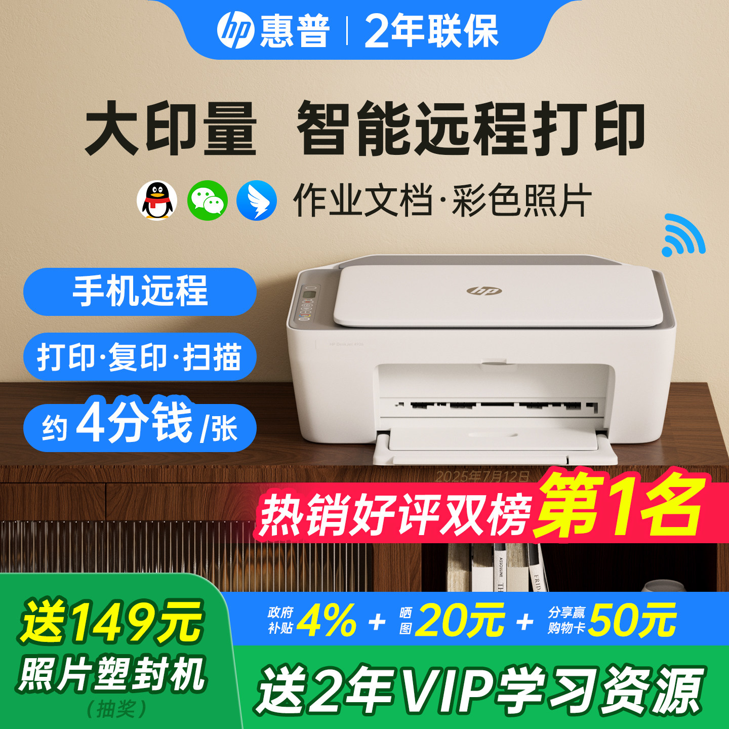 惠普4926彩色打印机小型家用可连接手机无线复印扫描一体机学生作业家庭A4办公专用喷墨照片官方正品政府补贴