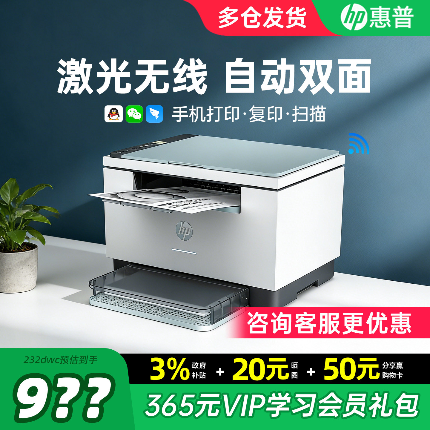 HP惠普232dwc自动双面黑白激光打印机复印扫描一体机可连手机无线家用小型学生家庭复印机办公专用政府补贴