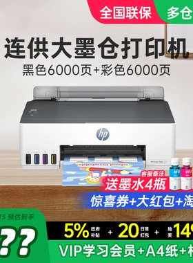 HP惠普Tank215彩色连供墨仓式打印机家用小型学生家庭作业连接手机无线599/596A4办公专用喷墨照片政府补贴