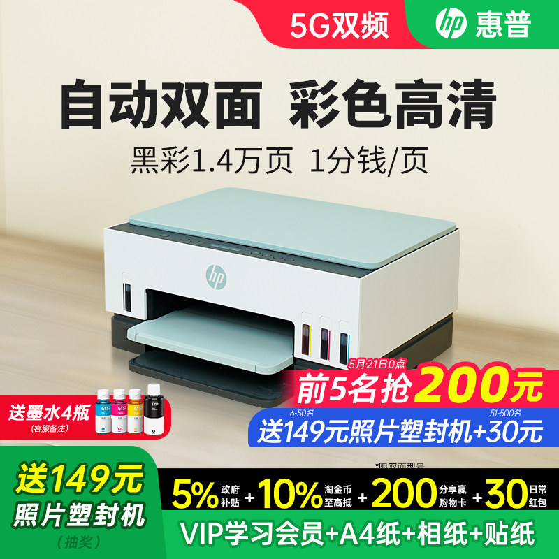HP惠普tank672自动双面彩色墨仓式连供打印机家用小型学生可连手机无线复印扫描一体机办公专用家庭政府补贴