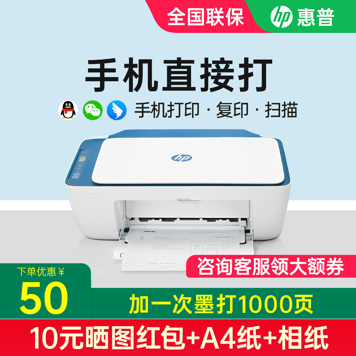 HP惠普DJ2723彩色喷墨打印机家用小型打印复印扫描一体机学生作业家庭连接手机无线wifi蓝牙照片办公专用