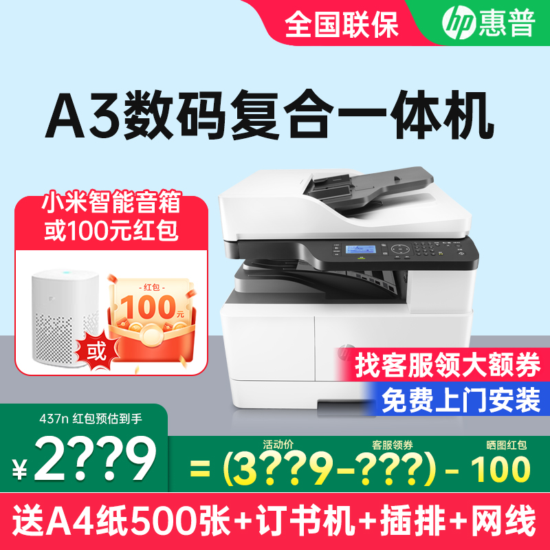 政府补贴HP惠普437n黑白激光A3自动双面437nda打印机复印一体机商务办公专用多功能A4复合机扫描复印机42523n