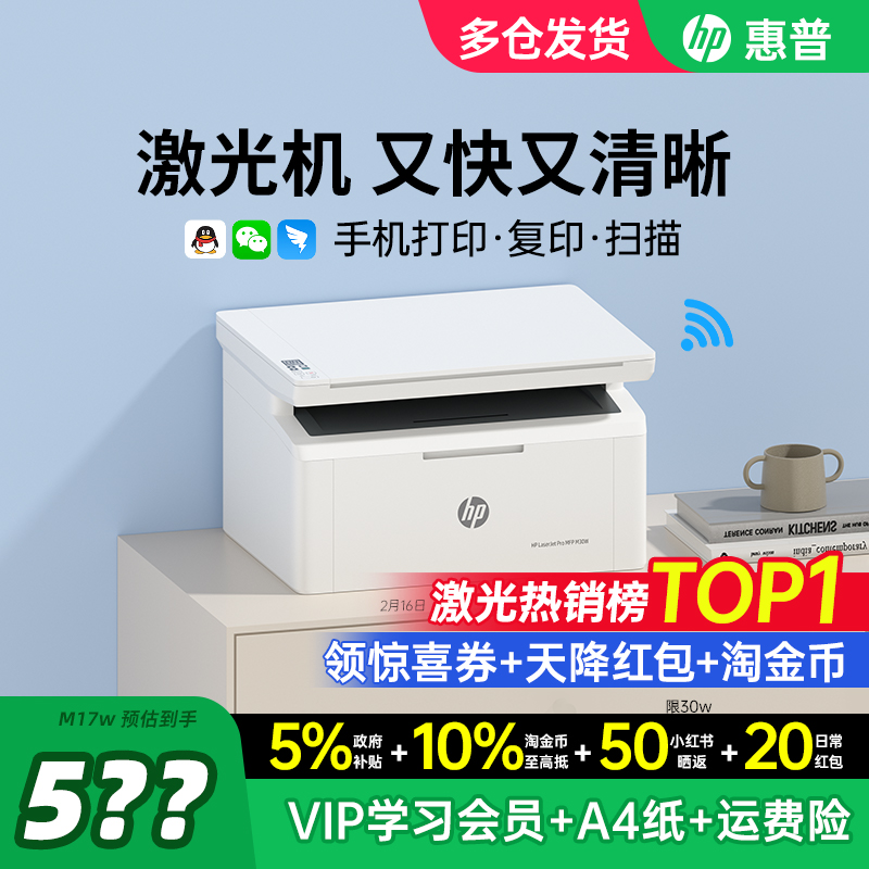 HP惠普M30w黑白激光打印机复印扫描一体机家用小型M17w可连接手机无线家庭作业A4家庭办公专用多功能政府补贴