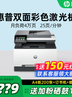 HP惠普3388fdw彩色激光多功能打印机自动双面A4复印扫描一体机手机无线连接网络3288小型家用办公专用