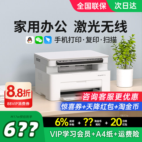 【领惊喜券】惠普无线激光打印机