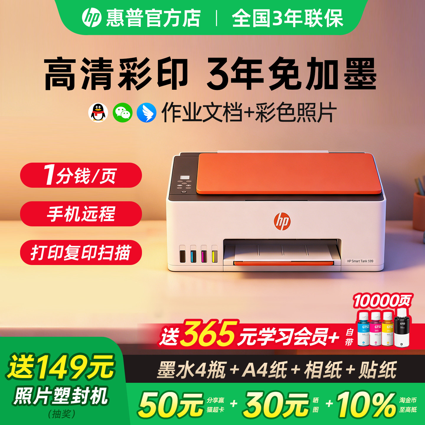 办公设备/耗材/相关服务惠普Tank599彩色连供墨仓式打印机家用小型连接手机无线复印扫描一体机592办公专用学生家庭作业照片政府补贴