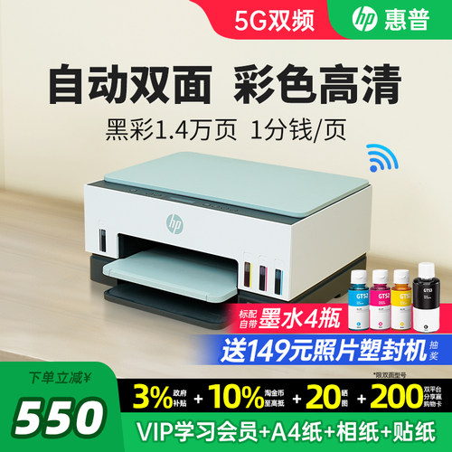 【买贵退差】惠普自动双面打印机