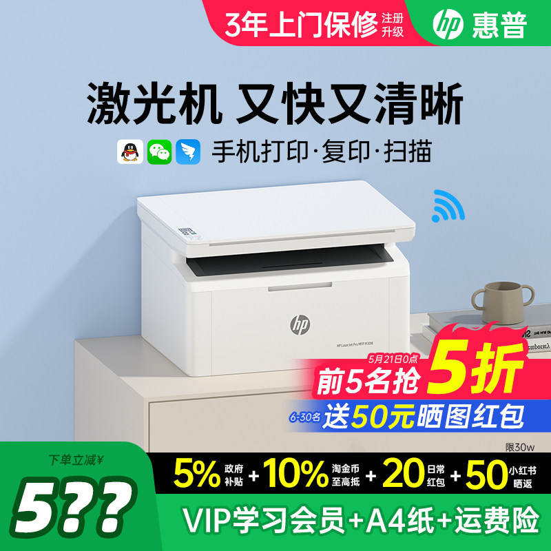 HP惠普M30w黑白激光打印机家用小型可连接手机无线复印扫描一体机家庭作业A4家庭办公专用117w多功能政府补贴