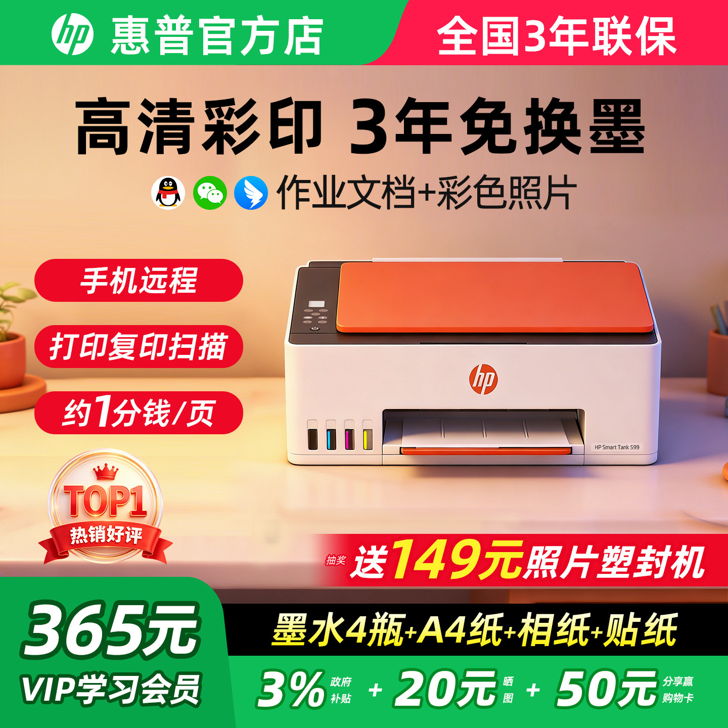 惠普Tank599彩色连供墨仓式打印机家用小型连接手机无线复印扫描一体机592办公专用学生家庭作业照片政府补贴