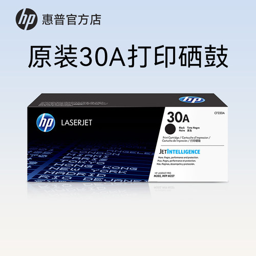 HP惠普原装30A粉盒硒鼓32A成像鼓CF230A硒鼓CF232AM203dn M203dw M227fdw M227sdn打印机 CF230X大容量30X