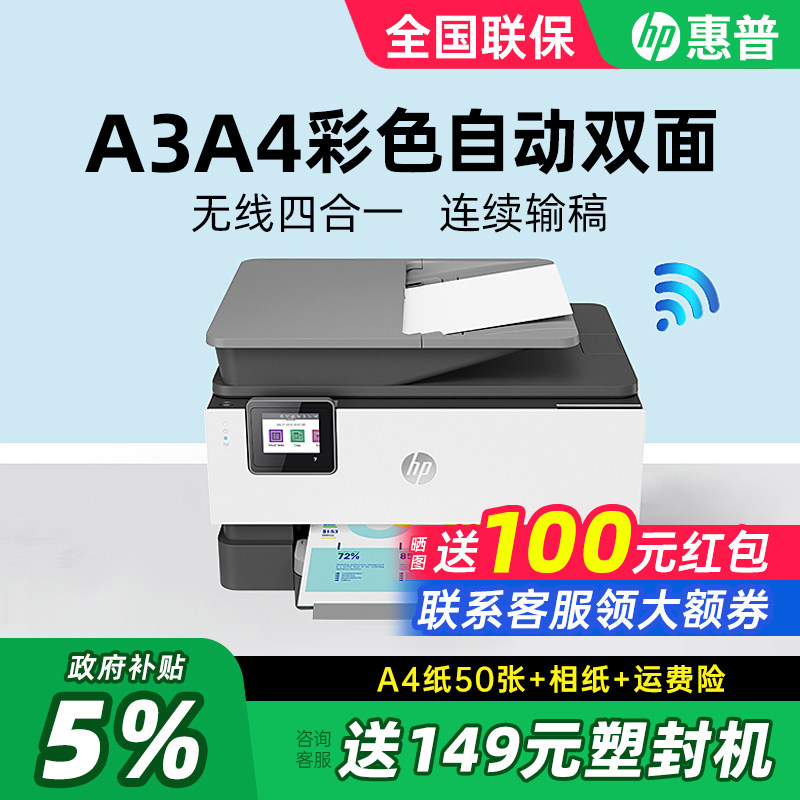 HP惠普OJ9120/9130彩色自动双面A3A4喷墨打印机复印