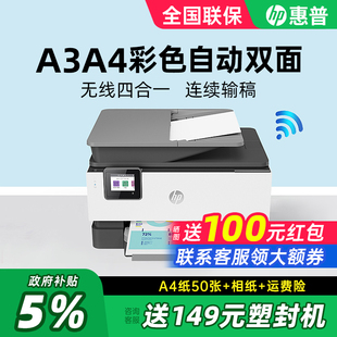 HP惠普OJ9120 9130彩色自动双面A3A4喷墨打印机复印扫描传真一体机输稿器连接手机无线多功能商务办公专用