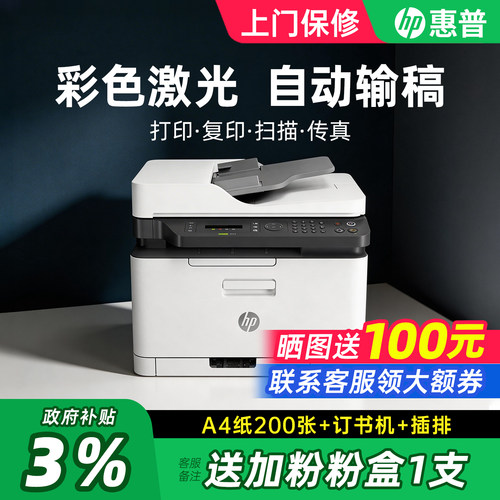 【政府补贴】惠普彩色激光打印机