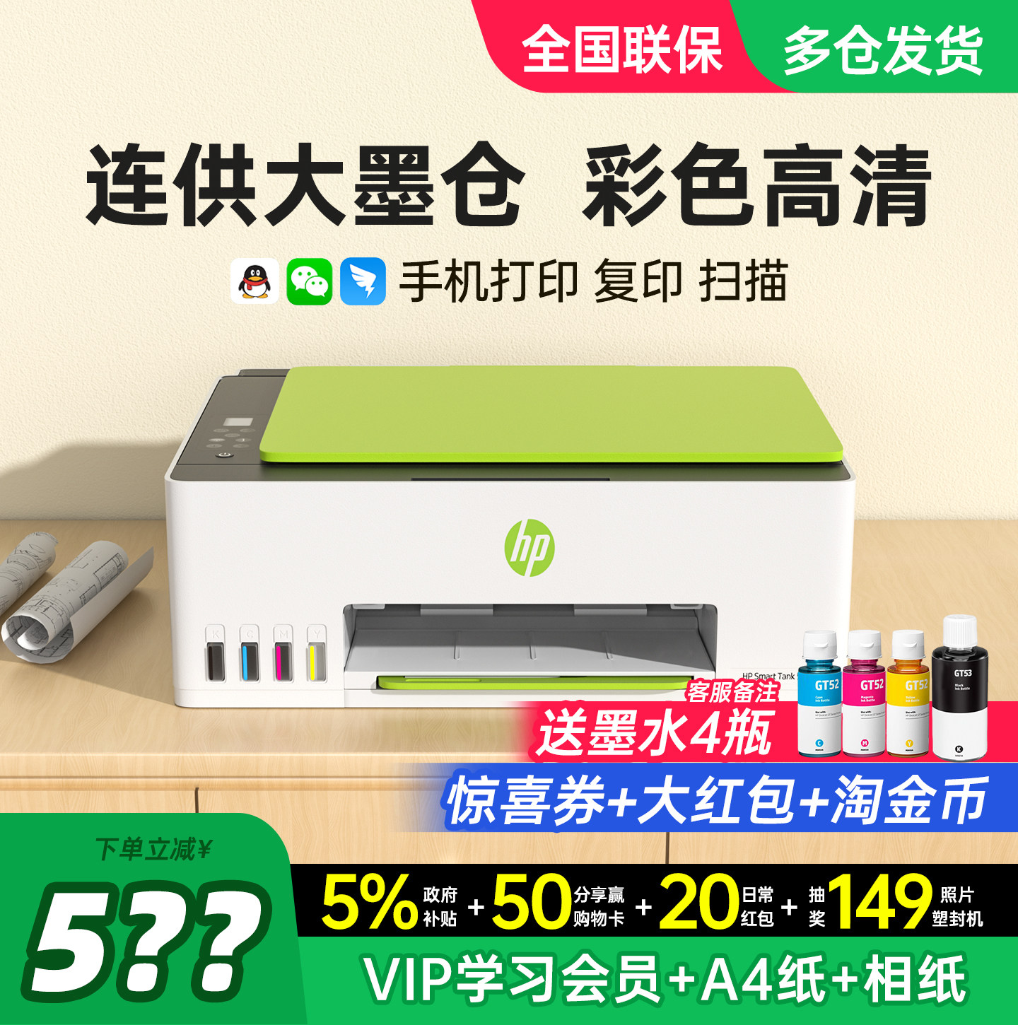 HP惠普Tank599彩色连供墨仓式打印机复印扫描一体机592家用小型学生家庭可连手机无线蓝牙A4办公专用照片596