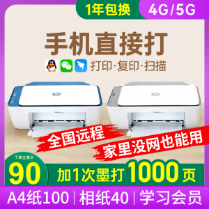 HP惠普2723彩色A4打印机小型家用复印扫描一体机2332手机无线学生家庭作业办公专用喷墨2132蓝牙迷你照片