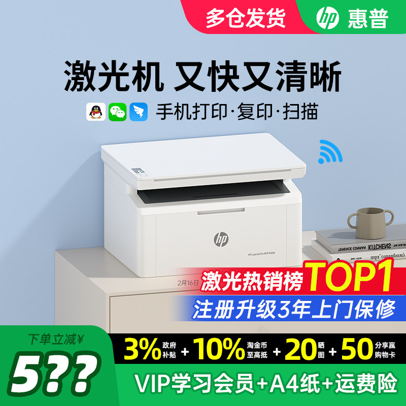 HP惠普M30w黑白激光打印机家用小型可连接手机无线复印扫描一体机家庭作业A4家庭办公专用117w多功能政府补贴
