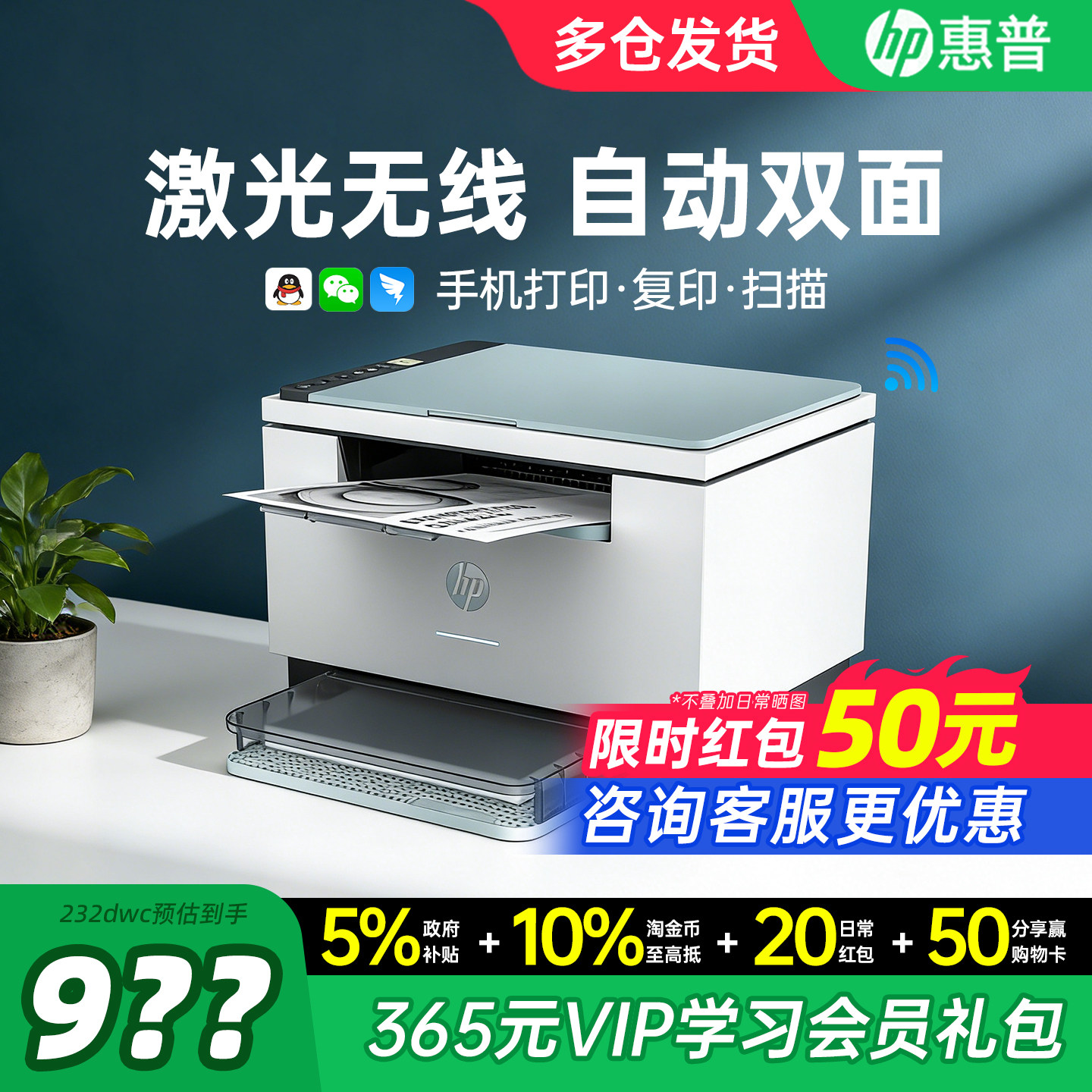 HP惠普232dwc自动双面黑白激光打印机复印扫描一体机可连手机无线家用小型学生家庭复印机办公专用政府补贴