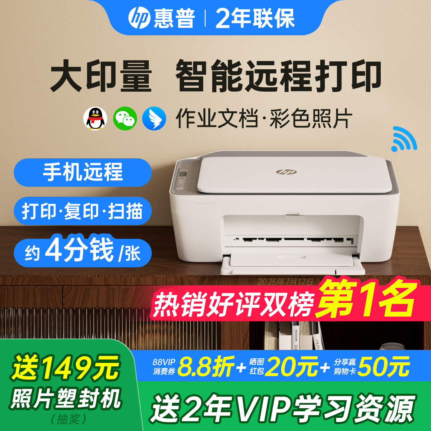 惠普4926彩色打印机小型家用可连接手机无线复印扫描一体机学生作业家庭A4办公专用喷墨照片官方正品政府补贴