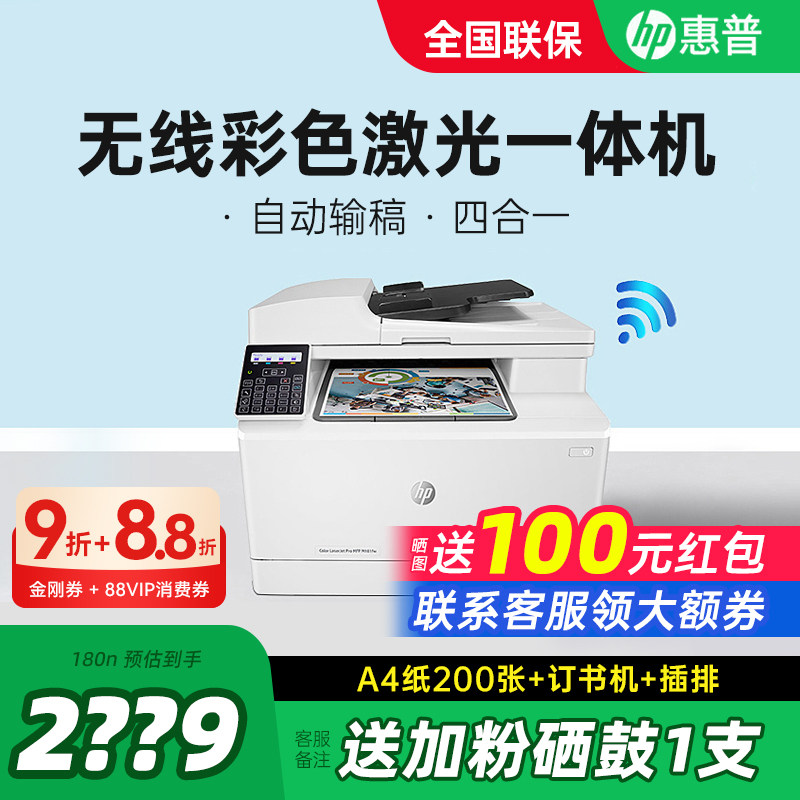 HP惠普m180n彩色无线激光打印机复印扫描一体机自动双面m18