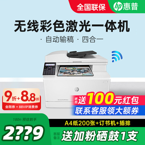 惠普激光打印机HP/惠普