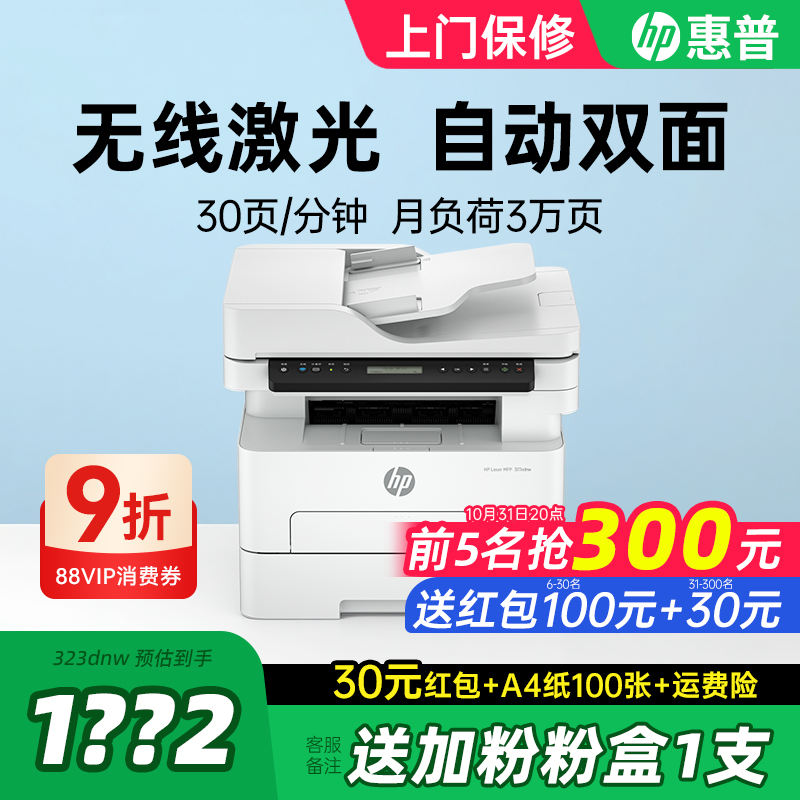 HP惠普303dw自动双面黑白激光打印机复印扫描一体机323dnw手机无线家用小型复印机办公专用政府补贴323sdnw