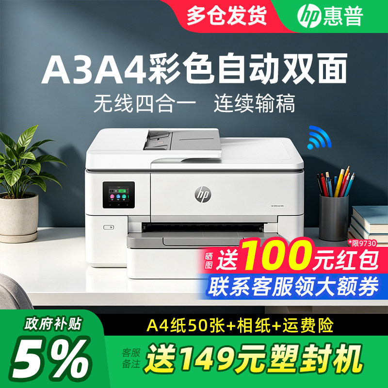 HP惠普OJ9720/9120自动双面A3/A4彩色喷墨打印机复印一体机连接手机无线多功能扫描传真商用办公专用